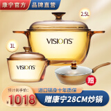 康宁（VISIONS）玻璃煲汤锅 家用炖熬煮汤锅 美国康宁双耳晶彩透明高汤锅火锅煲锅 2.5L锅+单柄1L奶锅 15.5cm