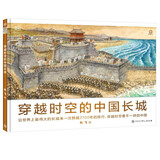 DK穿越时空的中国长城 精装大开本 儿童历史地理绘本 6-12岁中国文化启蒙 探索世界奇迹 视觉大发现