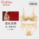 欧迪芬（Ordifen）本命年内衣女性感蕾丝调整文胸小胸聚拢软钢圈侧收副乳防下垂胸罩 水晶肤套装 70A 32A