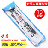 奇美口风琴吹管32键36键37键通用口吹琴吹嘴小学生儿童口风琴软管 【备用】口风琴吹管10套