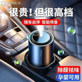 卡斐乐（Cafele）车载香薰汽车香水固体香膏车内香氛喷雾散香车用香水座式除醛祛味 【拿破仑.古龙】智能喷香