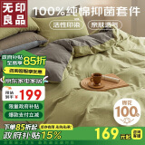 无印良品100%纯棉四件套床上用品全棉床单被套200*230cm1.5/1.8米床