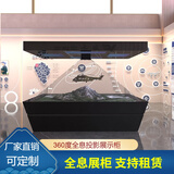 全息投影展示柜裸眼3d显示器多媒体展厅设备三维数字立体互动悬浮幻影成像不含软件 360度（正三角）1米 单机版