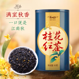 茶人岭茶叶桂花红茶正山小种罐装50g