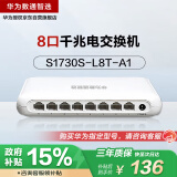 华为数通智选8口千兆交换机S1730S-L8T-A1 网线分线器8电口以太网络分流器家用企业级替代S1700-8G-AC