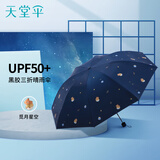 天堂伞遮阳伞太阳伞黑胶防晒伞防紫外线三折便携晴雨两用伞女 小熊 午夜蓝