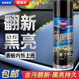 哈姆雷特（Hamlet）汽车表板蜡内饰清洗剂内饰蜡塑料仪表上光蜡养护翻新真皮护理剂 表板蜡450ml