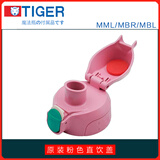 虎牌儿童保温水杯吸嘴管直饮盖MBR MBJ-600MML日本原装水壶头通用配件 原装粉色直饮盖（含密封圈）