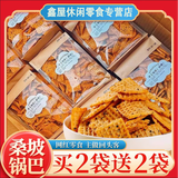 汴姑娘手工桑坡锅巴芝麻豆香网红爆款大米锅巴办公室宿舍小零食大份量装 原味【买半斤送半斤】共1斤/包