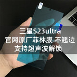 三星（SAMSUNG）三星S23ultra原厂高清软膜SM-S9180原装菲林膜S23ultra超薄保护膜 原装曲面屏高清膜3张 三星GalaxyS23Ultra