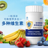 亦贝安生命维他牌多种维生素片补充多种维生素和矿物质
