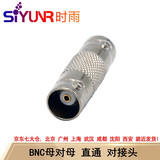 时雨（SIYUNR）3.5转6.5转接头6.5转3.5音频RCA莲花孔对孔AV直通头一分二卡农龙公母转换器音视频转换头 11号 SY-BN1001 BNC母对母 直通