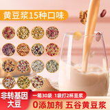 尚谷膳芳黄豆浆五谷原料现磨烘焙熟豆杂粮黄豆豆浆原料美龄无添加蔗糖早餐 【月子/产妇】12种口味-共30袋