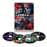 人类清除计划 四部曲（4DVD9）（全新包装）