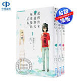 现货漫画 我们仍未知道那天所看见的花名1-3完\/未闻花名 泉光 中文台版漫画书 青文出版