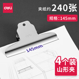 得力（deli）铁票夹 金属票夹 资料整理夹 财务票据夹文件夹画板夹 圆形山形夹子办公用品 【4个】山形夹145mm 夹纸约240张 9531