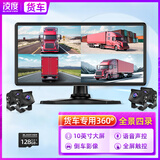 凌度C200 Pro货车行车记录仪10英寸前后左右四录360°全景倒车影像128G