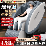 康仕坦（kingsway）按摩椅家用全自动全身太空舱揉捏零重力颈部腰背部蓝牙音乐豪华老人按摩椅 白灰色