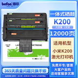 得印适用小米激光打印机K200硒鼓适用小米激光打印机墨粉K200粉盒/墨盒 2支装