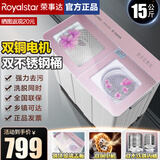 荣事达（Royalstar）【纯铜电机】15公斤不锈钢双桶洗衣机家用双缸强力洗涤塑桶家电省水省电家用商用强劲大容量洗衣机 15公斤【纯铜电机不锈钢内桶】粉色花纹玻璃 盖板