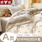 雅鹿A类水洗棉床上四件套小清新印花被套床单宿舍单人三件套床上用品 满满熊【A类母婴级 柔软亲肤】 1.8m 床单款 四件套-被套200*230cm