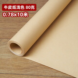 艺彩宸全开牛皮纸正度牛皮纸卡纸服装打版纸厚硬牛皮纸大张包装纸摄影背景纸包书纸包花纸封标书纸打版纸 80克长卷牛皮纸0.78*10米（1卷）