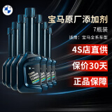 宝马（BMW）原厂汽油添加剂快乐跑燃油宝除积碳清洁剂全系通用4S店直供 5+2 套装（店长推荐装）