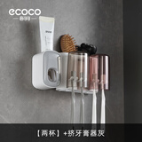 ecoco牙刷置物架 免打孔漱口杯刷牙杯壁挂式浴室卫生间置物牙刷架子 情侣双杯+挤牙膏器（灰色）