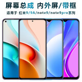 盾令 屏幕可适用于小米红米9屏幕总成9a带框note9触摸屏note9s显示屏note9pro手机屏 适用红米9屏幕总成