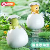 雷朗宝宝洗澡玩具儿童沐浴戏水恐龙蛋花洒六一儿童节礼物【单只装】