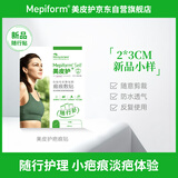 美皮护疤痕贴2*3cm随行贴祛疤 自粘性软聚硅酮瘢痕敷贴 393100 1片装