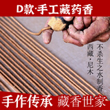 宫贡闻喜藏香D款天然藏药手工药香家用供佛安神室内香熏助眠财神供香