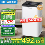 美菱（MeiLing）除湿机/抽湿机 除湿量12升/天 轻音家用吸湿器 卧室地下室干燥机干衣净化 回南天除湿神器MD-16A