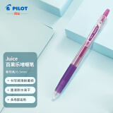 百乐（PILOT）JUICE彩色果汁中性笔百果乐按动水笔手账笔0.5mm 葡萄紫LJU-10EF-GR