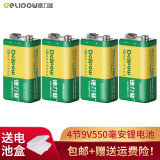德力普（Delipow）充电电池  9V锂电池6F22大容量550毫安充电套装万用表话筒麦克风电池 4节550毫安9v电池
