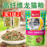 Jolly 祖莉龙猫粮食2.5KG龙猫主粮龙猫主食龙猫粮食龙猫饲料全阶段龙猫粮 AL101