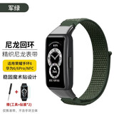 岧峣 适用华为手环6表带6pro 6nfc表带尼龙回环编织荣耀7/6智能手环腕带男女款时尚防水贴膜 【军绿】尼龙款表带 默认黑色头粒【华为/荣耀6,7】
