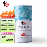 中盐 盐 烹调海盐 未加碘盐 海水精制 调料调味品 350g *3罐 烹调海盐