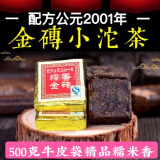 沙溪悠香（SHAXIYOUXIANG） 云南普洱2003年陈年普洱小金砖小沱茶原味茶饼熟普糯米香茶砖 500克糯米香500克*1份