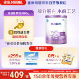 雀巢（Nestle）超启能恩婴幼儿乳蛋白部分水解配方奶粉1段0-12个月适用800克 