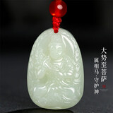 龍徽珠宝和田玉本命佛吊坠大势至玉佩八大守护神男女款生日新年礼物