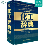 化工辞典(第五版)