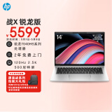 惠普（HP）战X Zen4锐龙 14英寸轻薄笔记本电脑(R7-PRO 7840HS 16G 1T 2.5K 500尼特屏 2年上门 AI高性能)