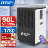 多乐信（DOROSIN）除湿机/抽湿机 100-200平方APP遥控家用仓库地下室别墅车间工业除湿器DK-90 90L/天 双排水模式热销款