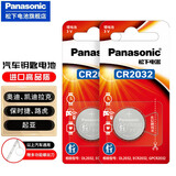 松下（Panasonic）CR2032纽扣电池CR2025适用于汽车钥匙遥控器电脑主板电池 奥迪、凯迪拉克、保时捷、路虎、起亚全部通用拍此2粒