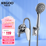 科固（KEGOO）明装花洒套装黄铜洗澡混水阀 浴室淋浴水龙头喷头软管全套K3015