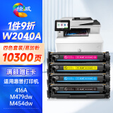 绘威416a硒鼓适用惠普m479dw硒鼓 m479fdw打印机墨盒 m454dw m454nw m479fnw m480f m455dn粉盒 W2040A四色带芯片