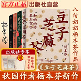 【出版社直营】杨本芬四部曲豆子芝麻茶+秋园+我本芬芳+浮木 女性版《活着》中国当代小说女性题材经典现代文学散文随笔 高中生初中课外阅读书籍秋园四部曲 【4册】杨本芬四部曲（赠2张明信片）