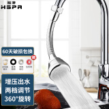 裕津（HSPA）厨房万向水龙头延伸器全铜长旋转防溅头多功能延长器起泡器5215