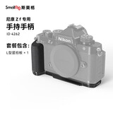 斯莫格（SmallRig）4262 适用尼康Nikon Z f相机兔笼微单反摄影拍照Zf快装拓展框手持竖拍L型手柄拍摄配件